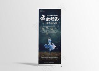 舞蹈培训易拉宝图片