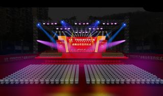 签约舞台效果图图片