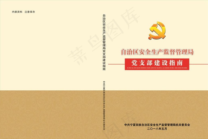 党建制度封面图片cdr矢量模版下载