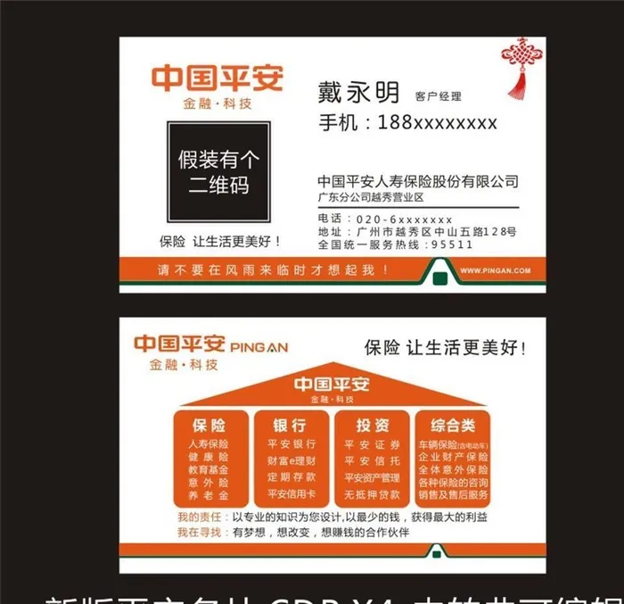 平安保险金融科技图片cdr矢量模版下载