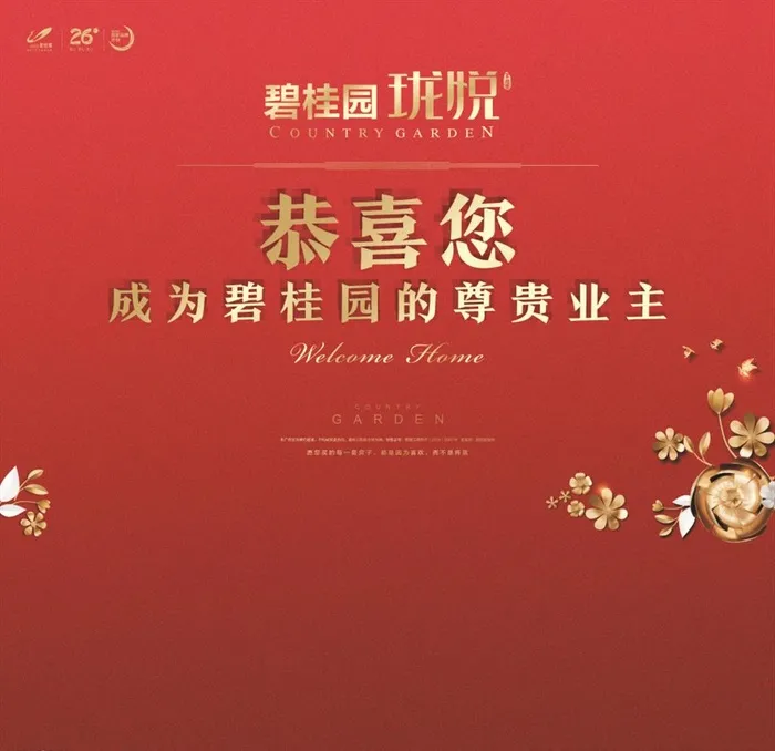 碧桂园海报图片cdr矢量模版下载