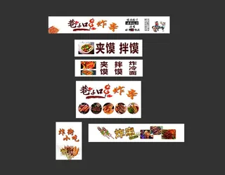 炸串餐车海报图片