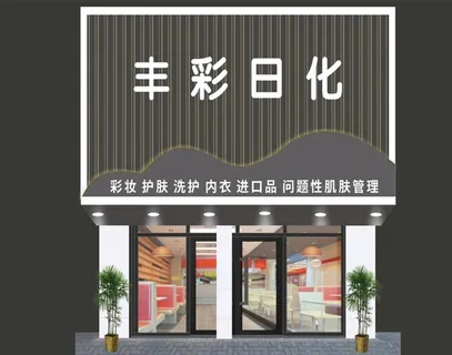 美容店门头简约高大上效果图图片 美容店门头简约高大上效果图图片