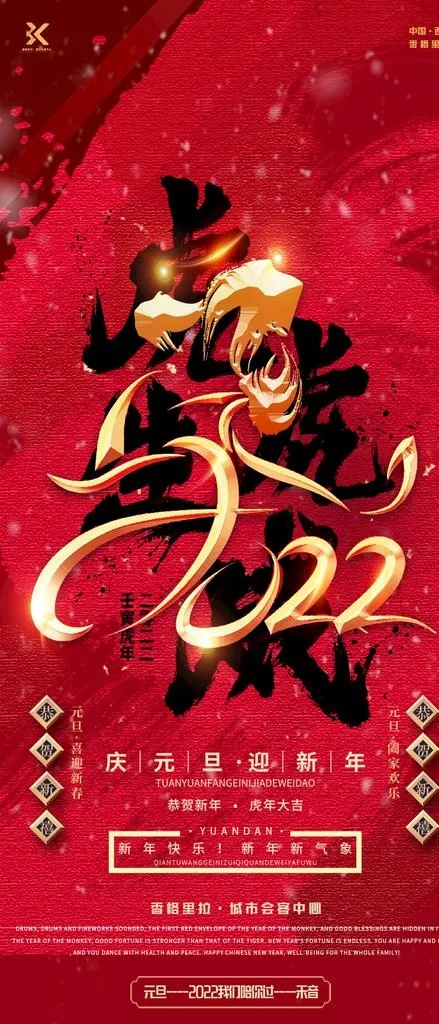 新年海报图片(1080x2350)psd模版下载