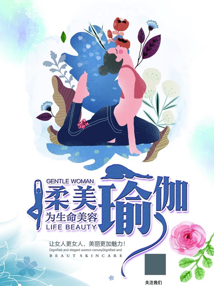 柔美瑜伽海报图片(2480x3425)psd模版下载