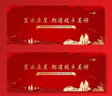 返乡置业图片 返乡置业图片