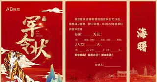 虎年,国潮,金融,地产折页,保险,开门红