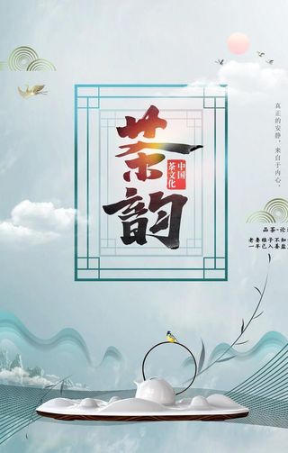 茶海报  图片