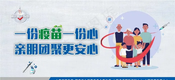 新冠疫苗图片cdr矢量模版下载
