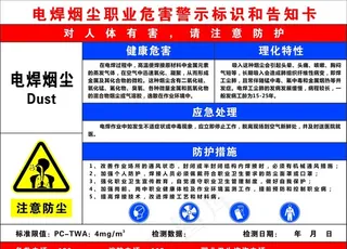 五菱电焊危害图片