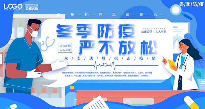 冬季防疫图片psd模版下载
