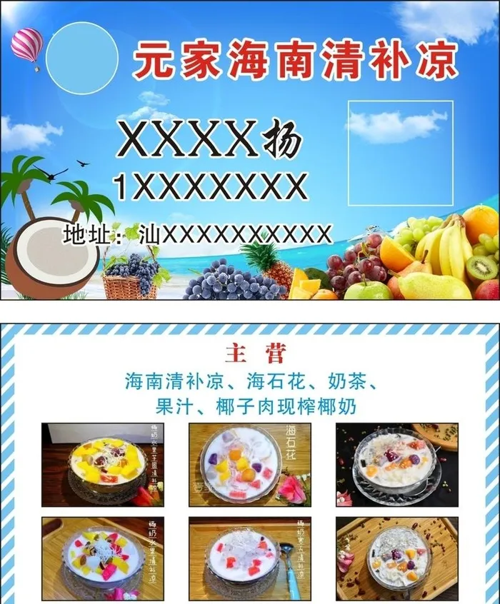 海南清补凉名片图片cdr矢量模版下载