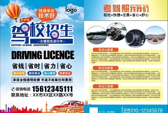 驾校宣传页图片(4960x3508)psd模版下载