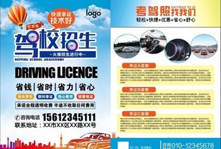 驾校宣传页图片