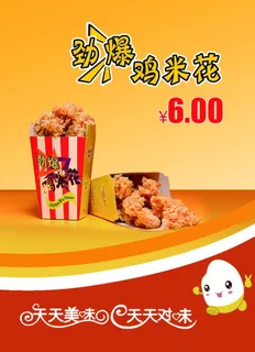 鸡米花图片 鸡米花图片