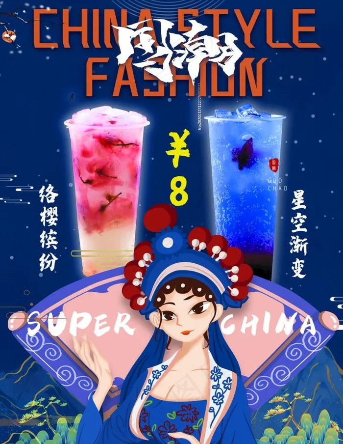 国潮奶茶图片(3543x4724)psd模版下载