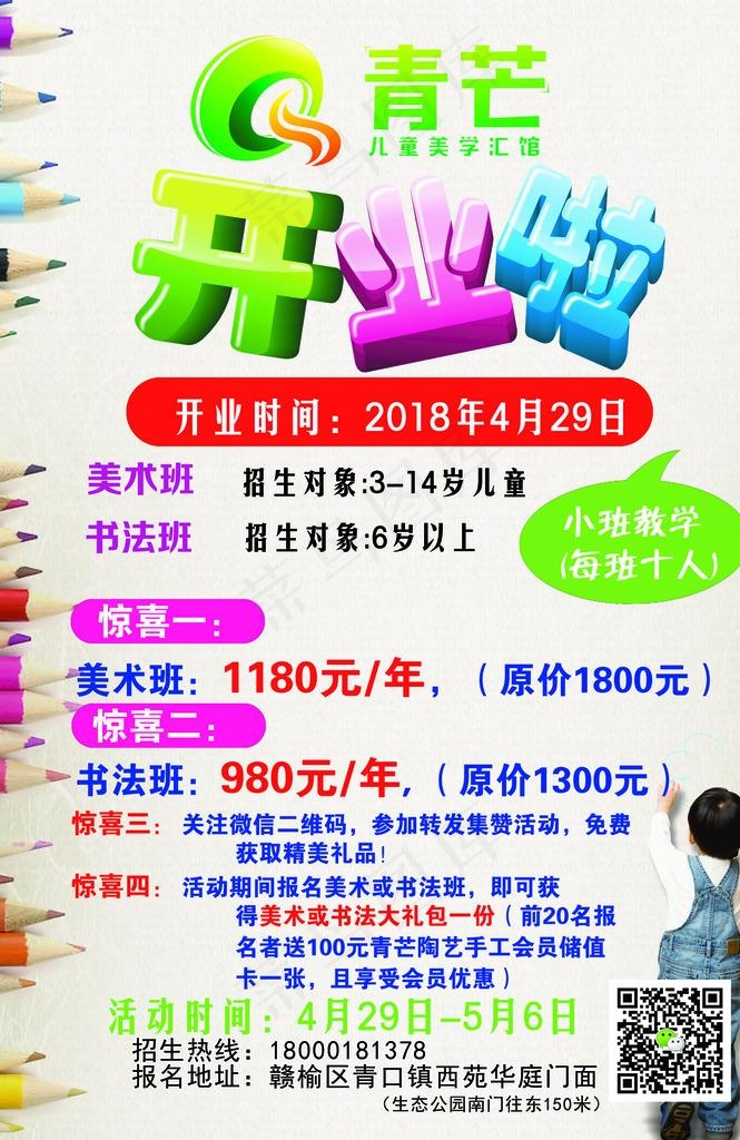 单页  美术海报  开业图片