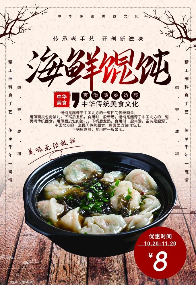 馄饨图片(1772x2657)psd模版下载