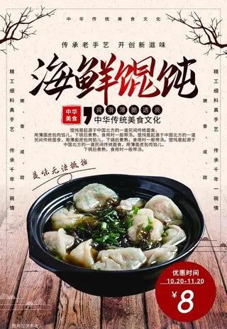 馄饨图片