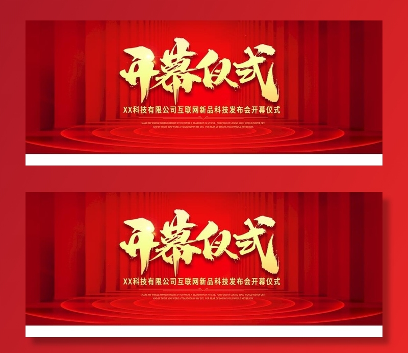 开幕仪式图片