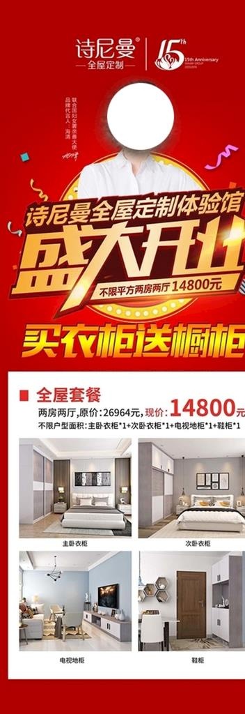 诗尼曼全屋定制图片(3543x9449)psd模版下载