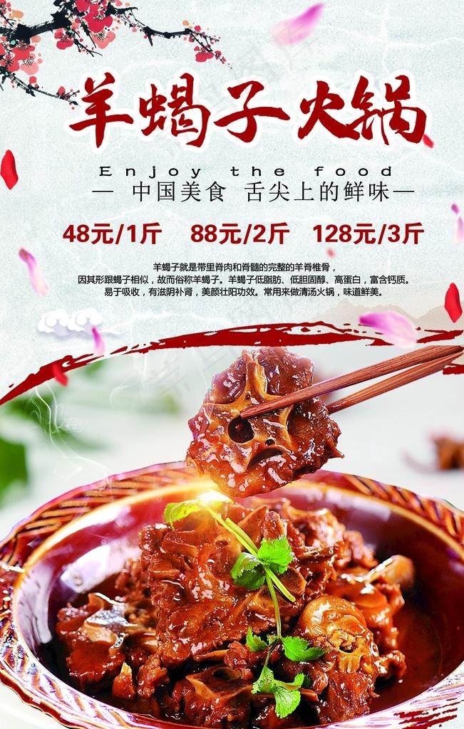 羊蝎子火锅图片(2268x3402)psd模版下载