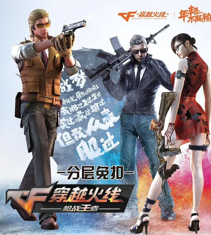 CF穿越火线图片(3333x3583)psd模版下载