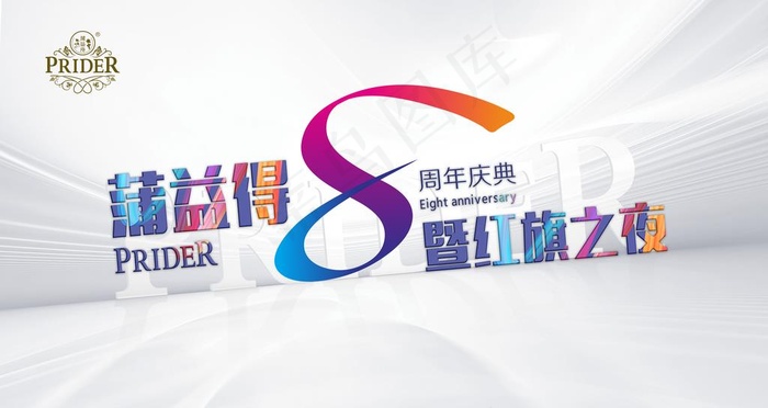 会议背景图片psd模版下载