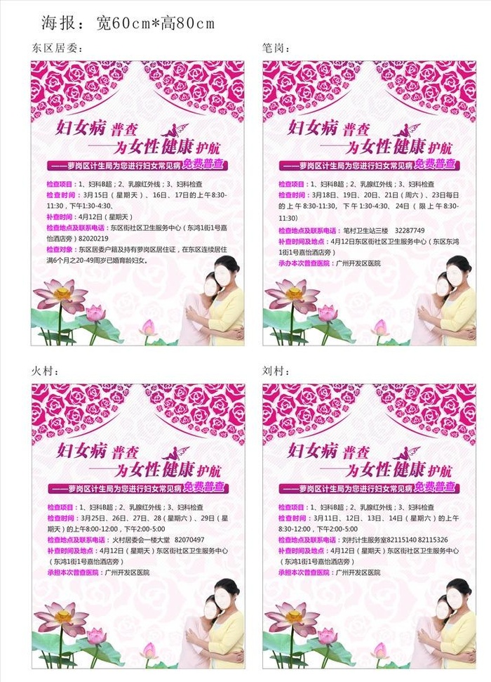 妇女病普查图片cdr矢量模版下载