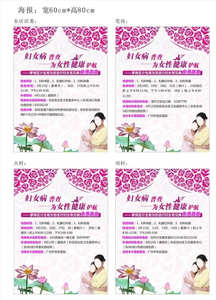 妇女病普查图片cdr矢量模版下载