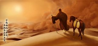 唐玄奘之逾沙轶漠 大漠狂沙 图片