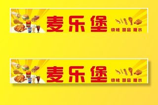 汉堡招牌图片