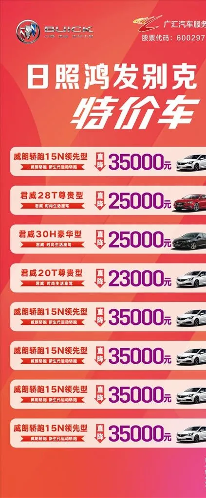 特价车扎加图片(2268x5102)psd模版下载