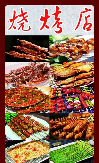 烧烤图片