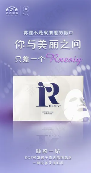 面膜海报图片