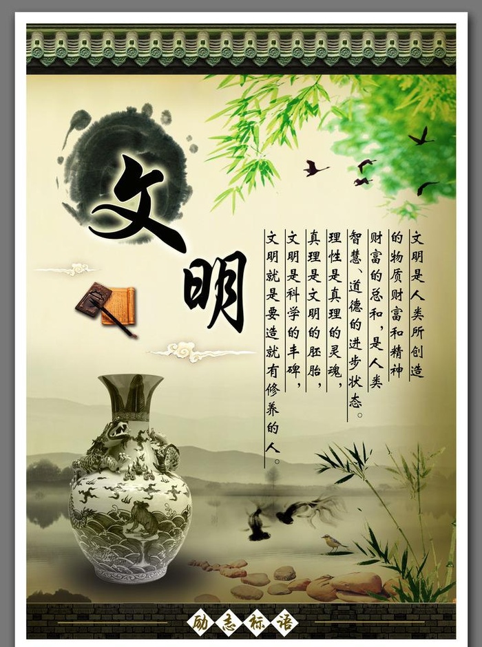 励志标语 文明图片(3396x4706)psd模版下载