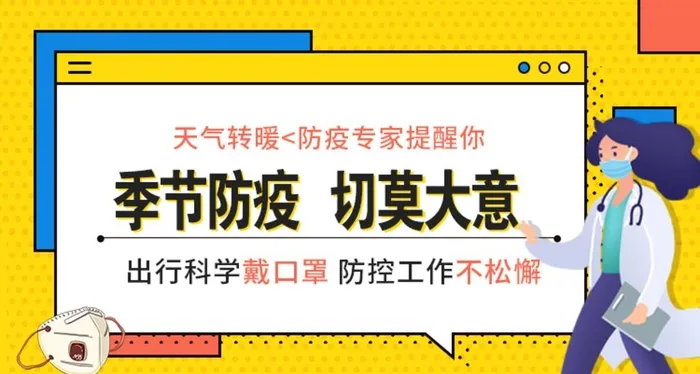 防疫banner图片(750x424)psd模版下载