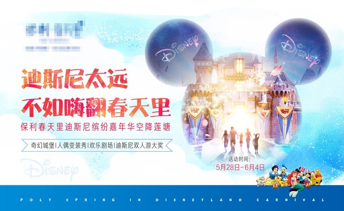 地产迪士尼展主画面图片(7323x4724)psd模版下载