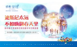 地产迪士尼展主画面图片