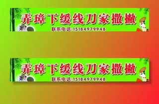 弄璋下缓线撒撇图片