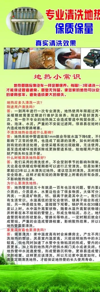 专业清洗地热图片cdr矢量模版下载