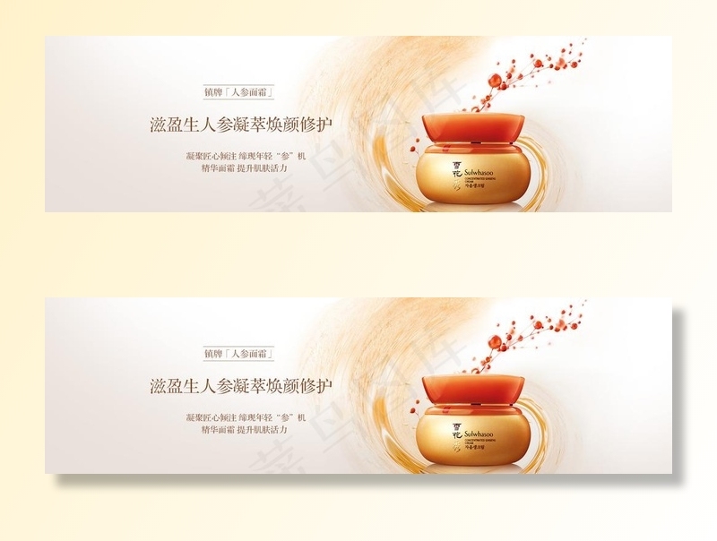 雪花秀化妆品面霜淘宝促销海报图片(1920x600)psd模版下载