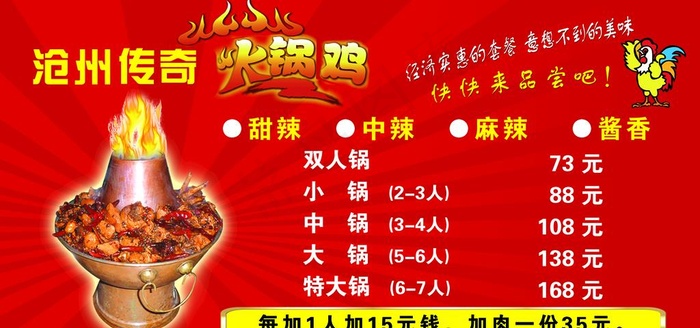 火锅鸡图片psd模版下载