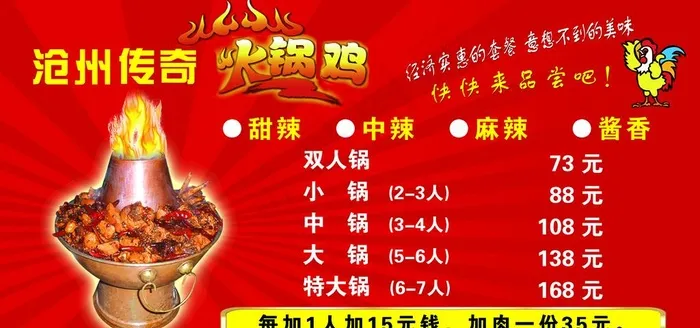 火锅鸡图片psd模版下载
