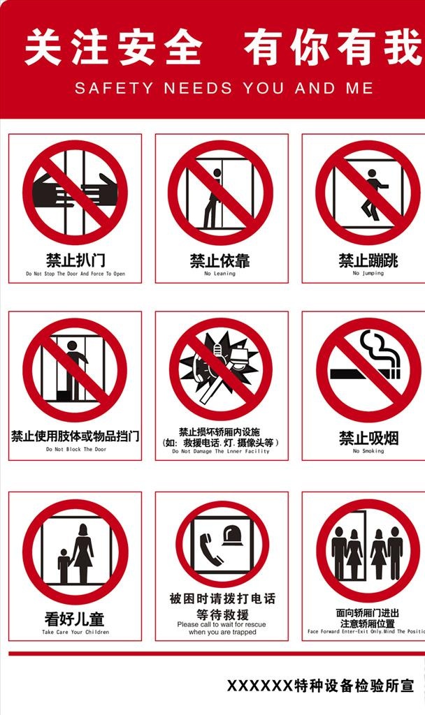 电梯警示牌图片