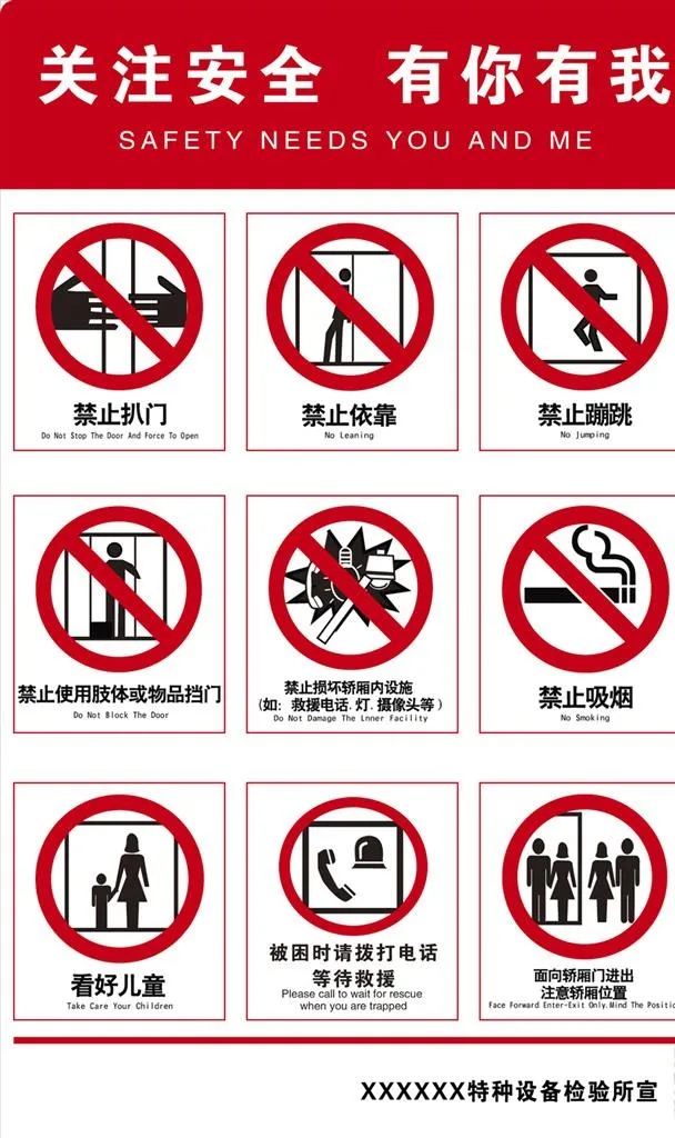 电梯警示牌图片(2953x4725)psd模版下载