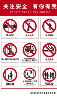 电梯警示牌图片
