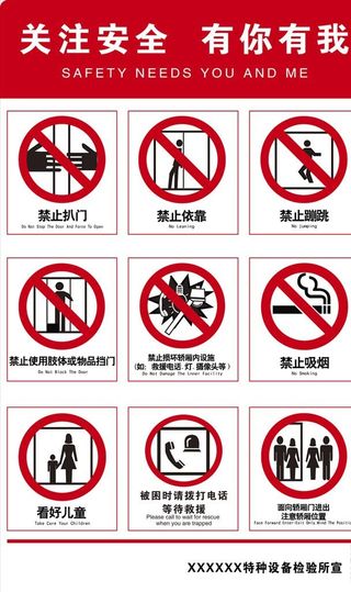 电梯警示牌图片
