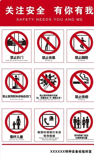 电梯警示牌图片