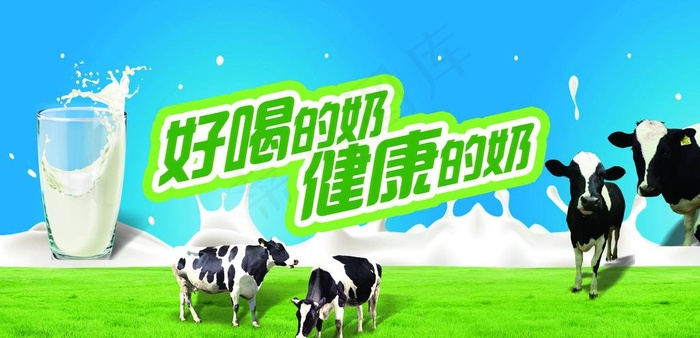 牛奶图片